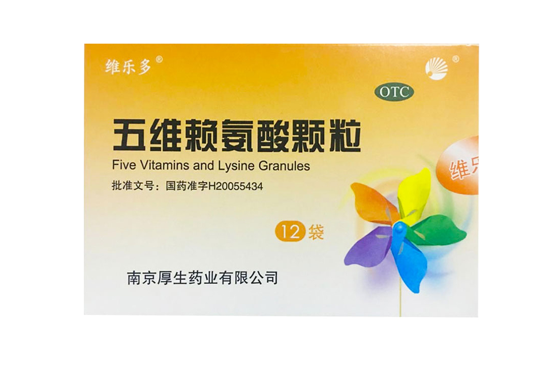 维乐多 五维赖氨酸颗粒 5g*12袋 促进儿童正常发育及年老体弱者的营养