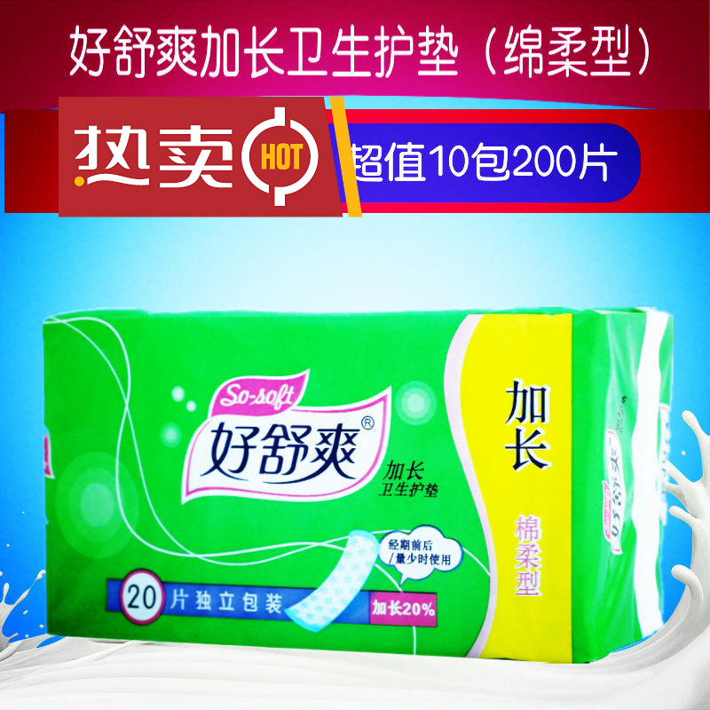 好舒爽护垫加长护垫棉柔型学生女护垫厚款小加长批发迷你肤棉柔护垫40