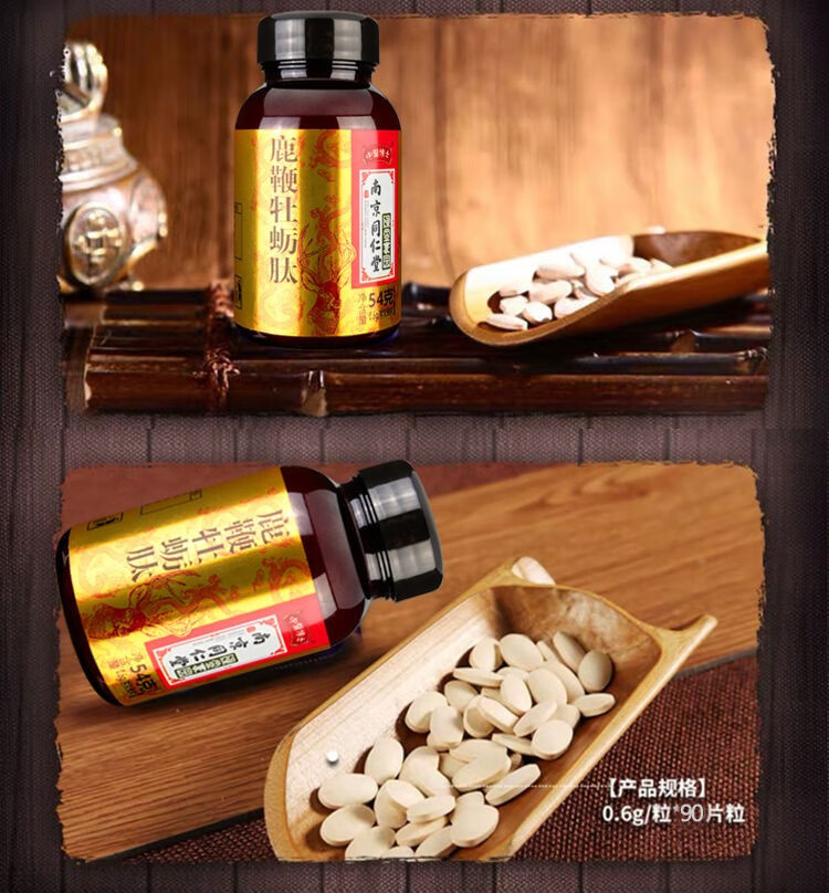 南京同仁堂绿金家园鹿鞭牡蛎肽男性牡蛎玛咖黄精人参滋补品90片可配搭