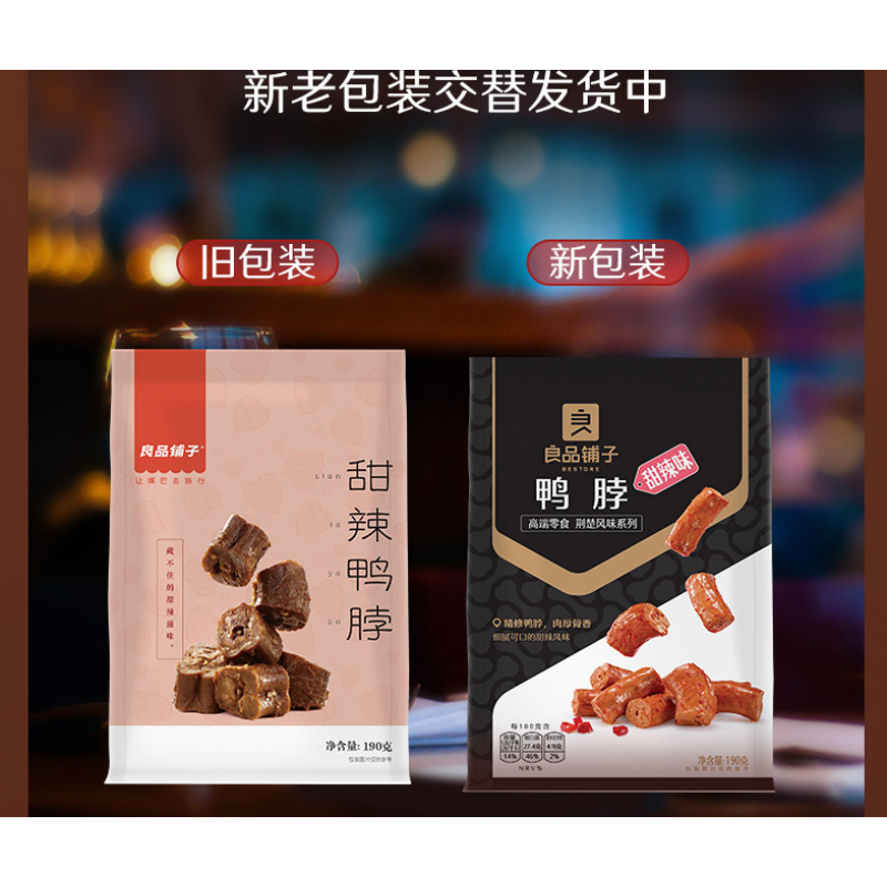 良品铺子甜辣鸭脖190gx3袋划算组合烧烤鸭脖子鸭翅锁骨鸭肉小零食烧烤