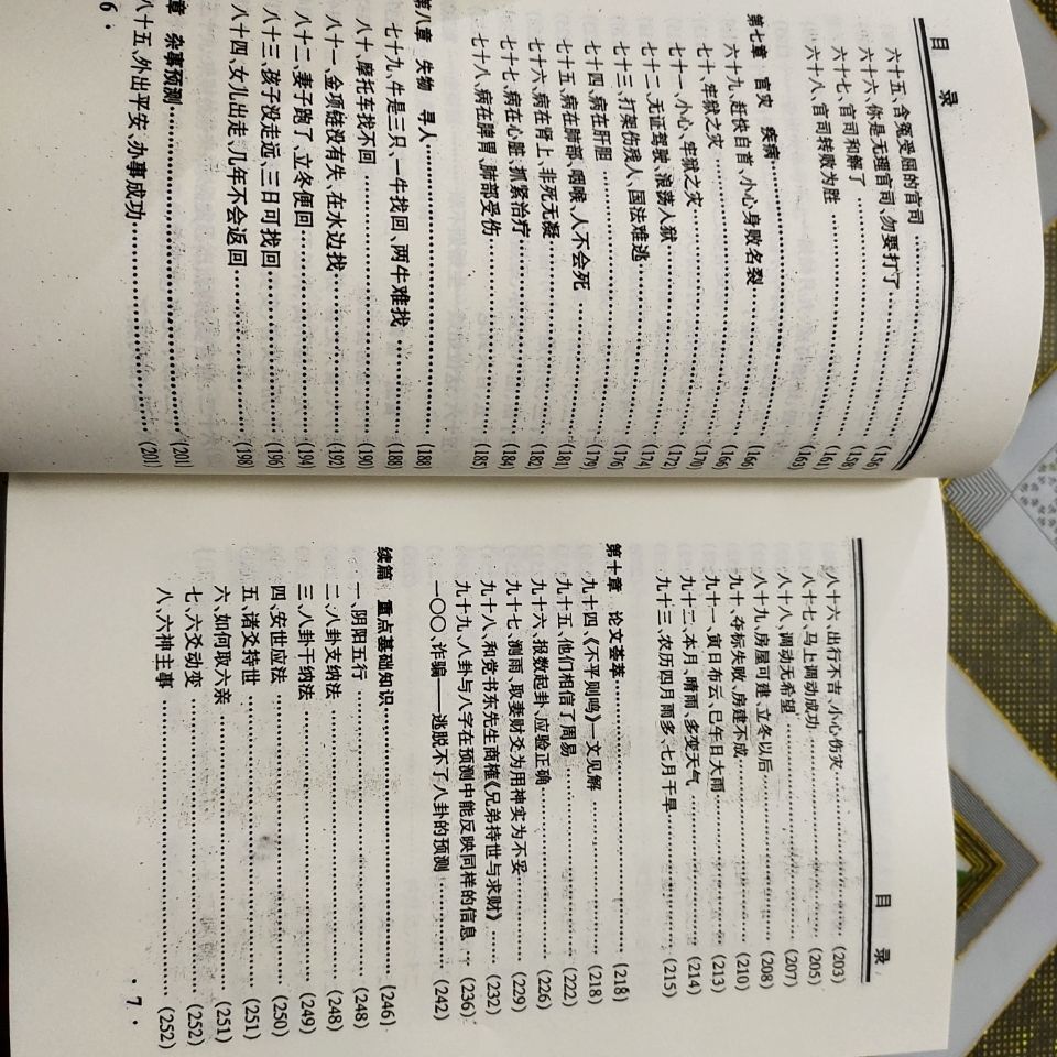 六爻精解100例 李月木 李顺祥 实战卦例 32开374页 标准【图片 价格