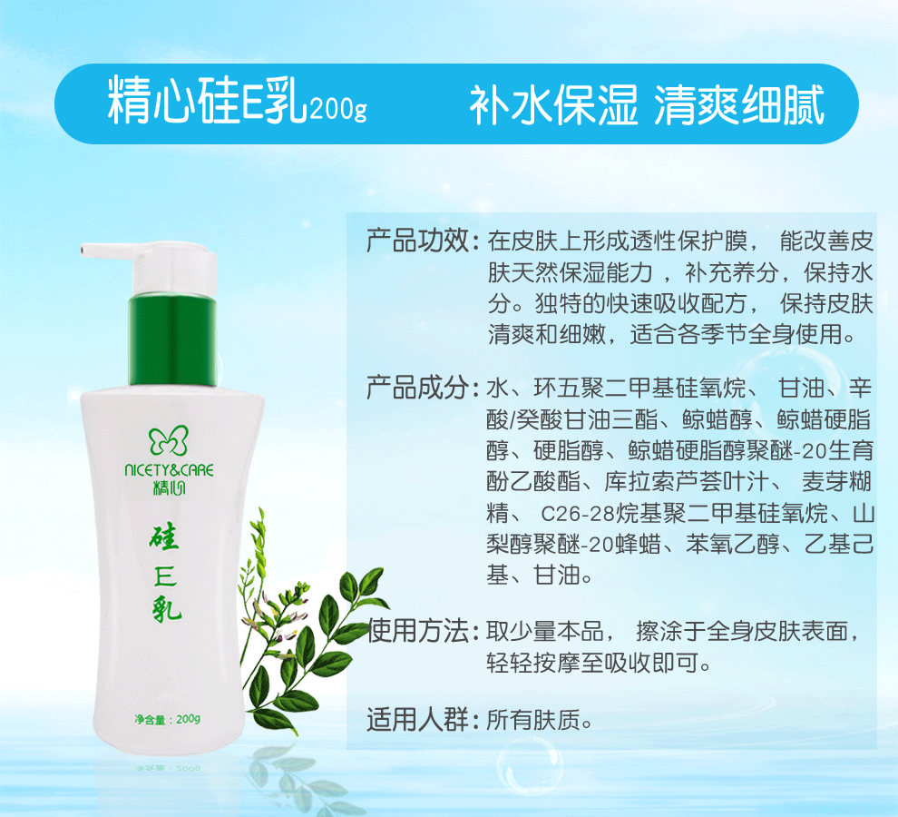 【配】北京协和医院研制精心硅霜硅e乳护肤品保湿身体乳滋润 净痘洁面