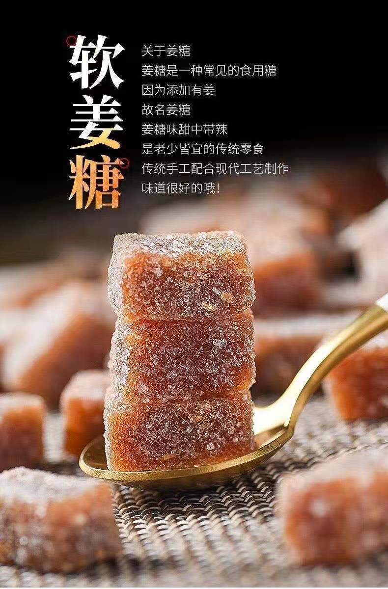 姜糖晋江图片