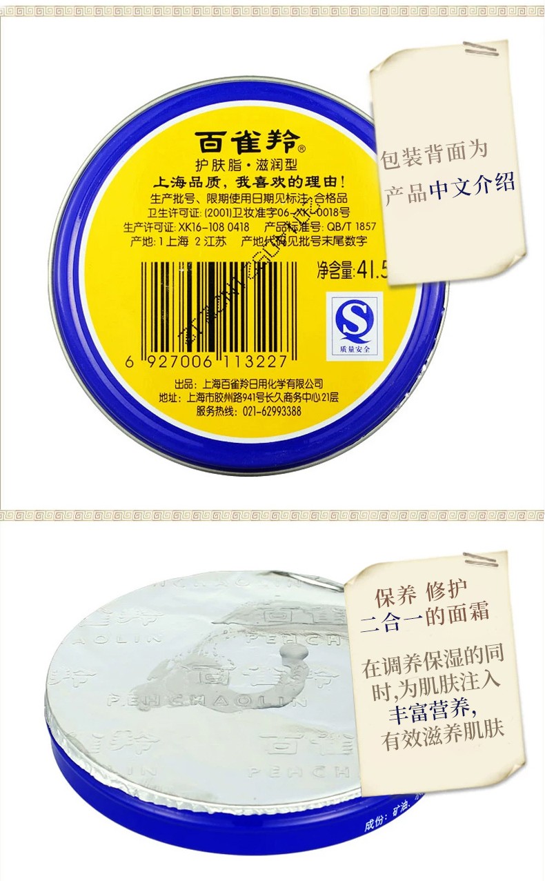 百雀羚（PECHOIN） 雪花膏护肤脂41.5g冷霜保湿补水滋润面霜铁盒护肤霜老牌国货润肤 护肤脂雪花膏41.5g单盒装