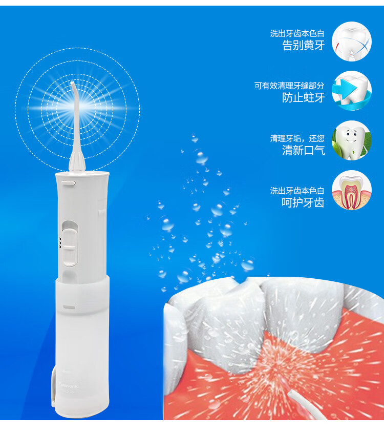 松下panasonic电动冲牙器家用便携式水牙线牙缝口腔清洁洗牙器机adj4