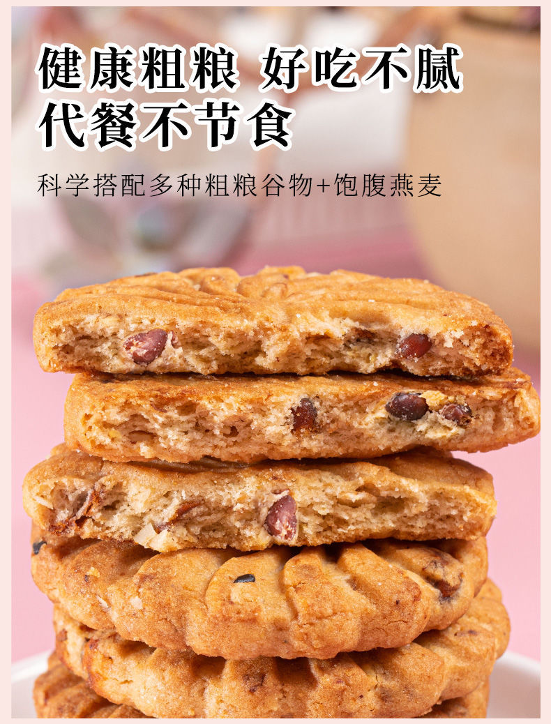 金口福 红豆薏米饼粗粮燕麦饼干早餐代餐独立包装散装食品 粗粮饼干五