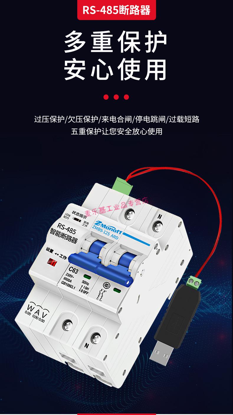 智能空開rs485通訊斷路器modbus開放協議組網帶電量採集空氣開關 4p