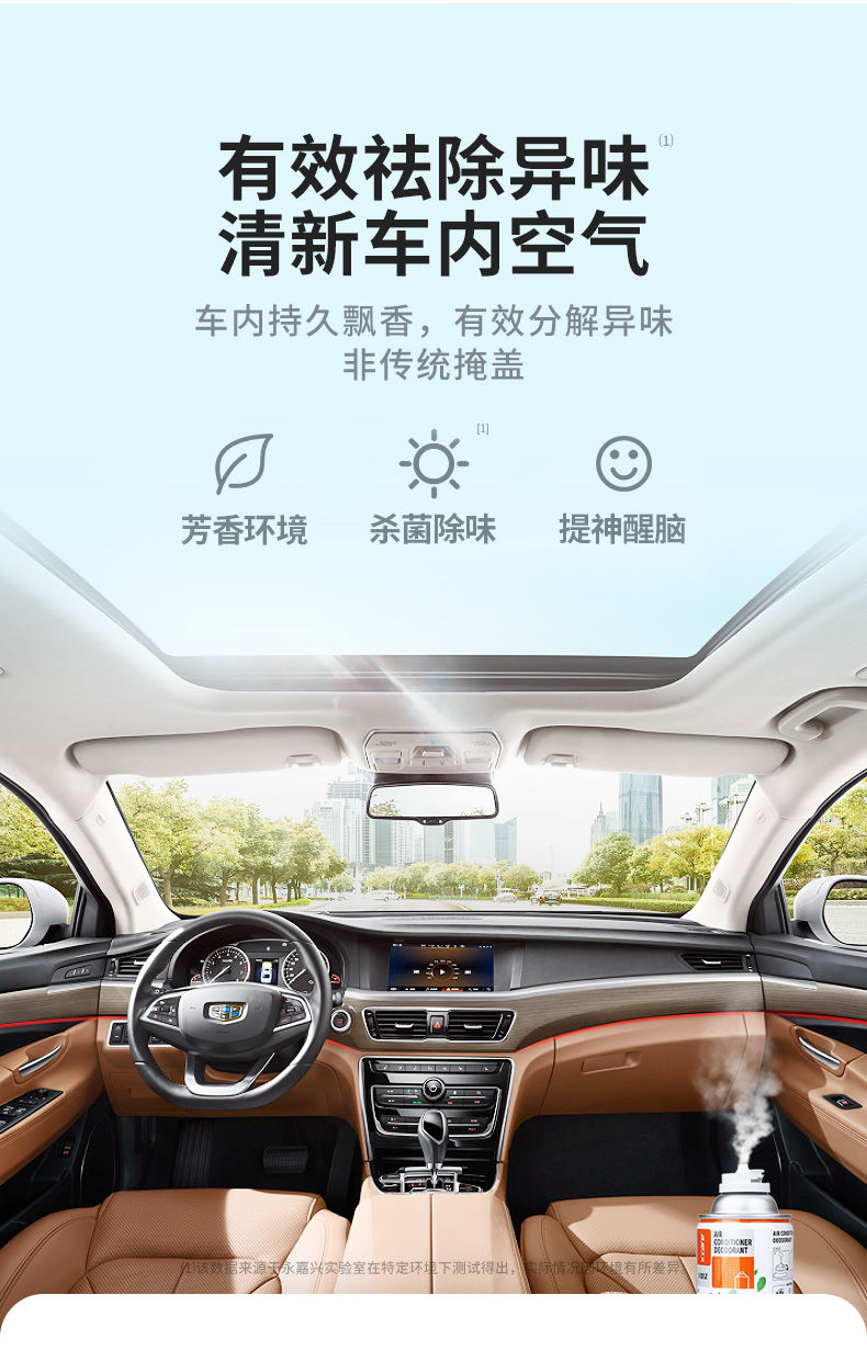 汽车空气消毒液喷雾化车内除味空调除臭剂车用除异味清新神器1瓶装