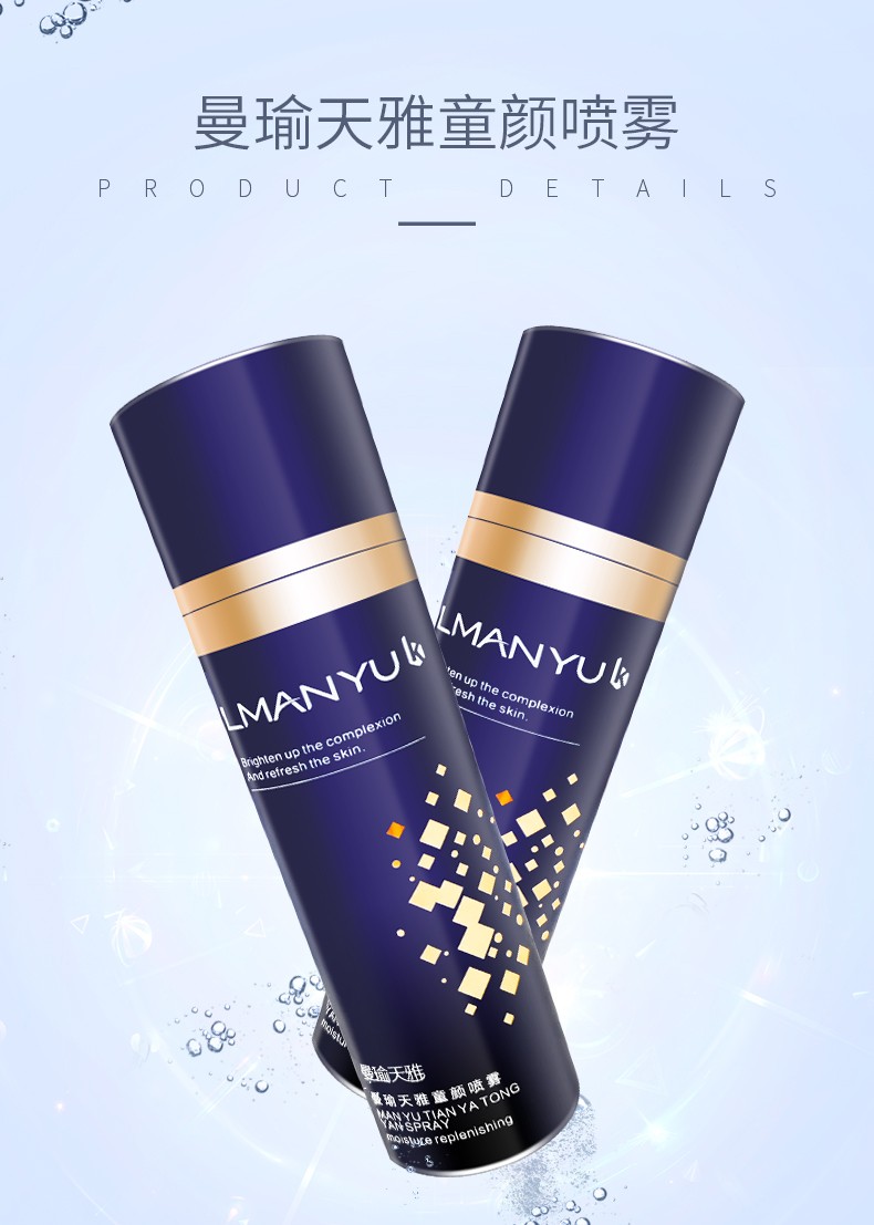 曼俞天雅童颜喷雾曼瑜天喷雅雾保湿补水滋润滋养润肤紧致淡化细纹收缩