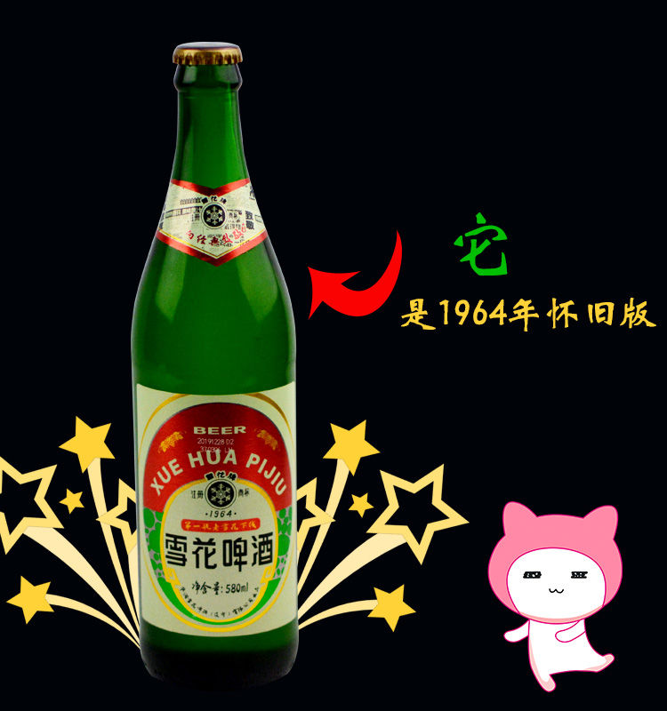 新品沈阳本地产老雪花1964经典啤酒580ml12瓶装整箱闷倒驴12瓶装