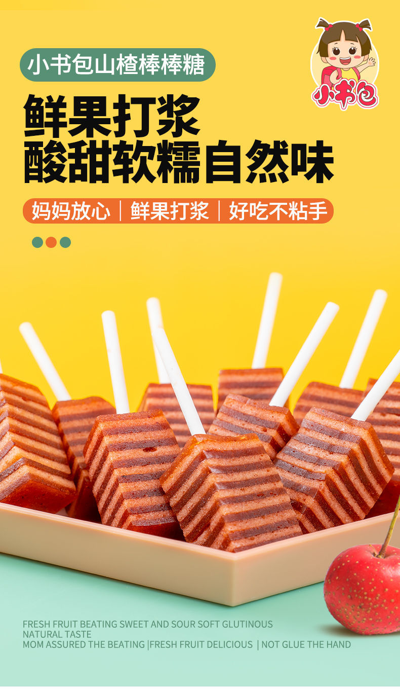 山楂棒棒糖棒棒山楂儿童零食手工山楂棒棒糖独立包装儿童零食山楂