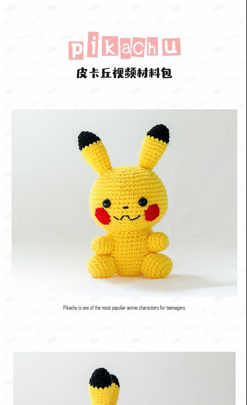 金明凌凤新款抖音同款毛线手工编织玩偶小动物皮卡丘手编勾线diy钩