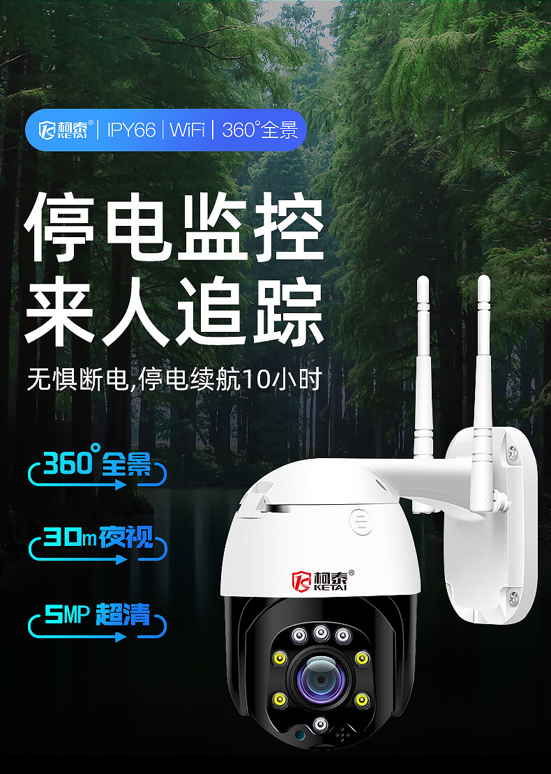 柯泰360度全景摄像头室外高清夜视家用无线wifi远程连手机监控器 360