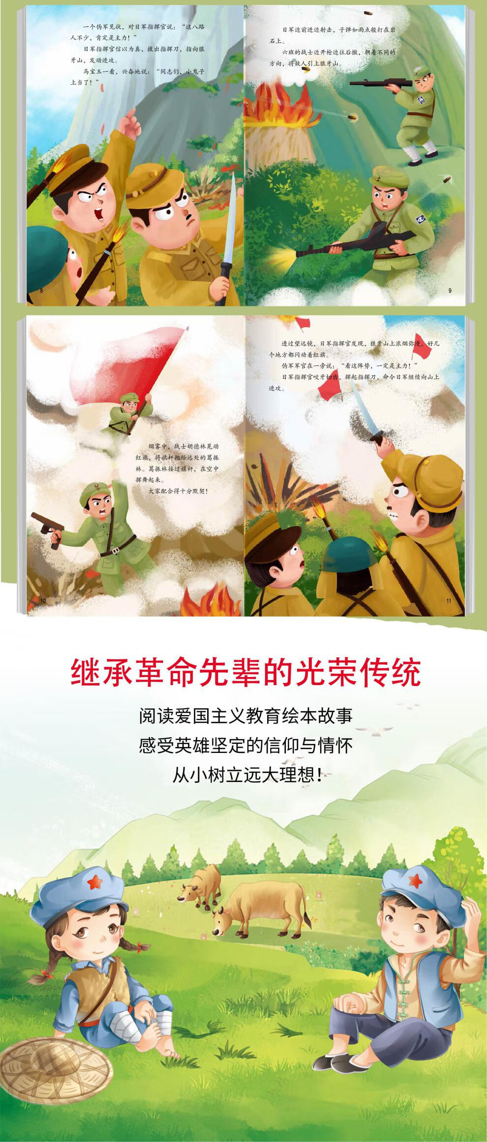 《满45包邮】狼牙山五壮士有声美绘版红色经典故事爱国主义教育硬壳