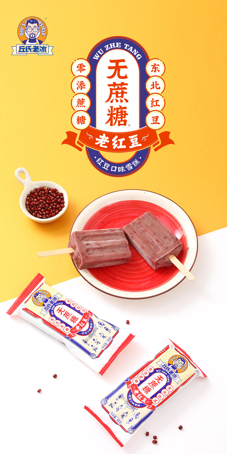 20支包邮丘氏老绿豆红豆老冰棍网红雪糕冻品冰淇淋味红豆20支