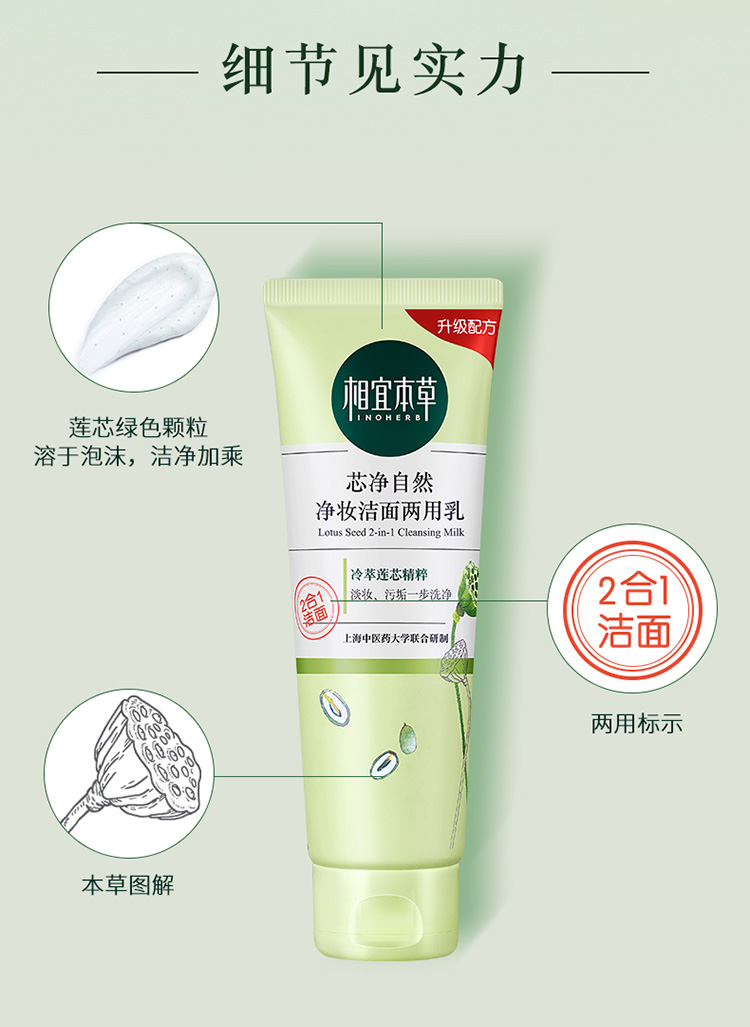 相宜本草（INOHERB） 芯净自然净妆洁面两用乳女士洗面奶男女清洁收缩毛孔卸妆舒缓净妆两用洗颜乳 单支（130g）