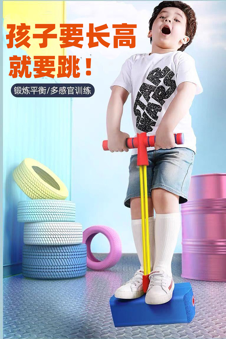 青蛙跳跳杆4-12岁 儿童长高跳跳杆平衡感统训练器材小孩青蛙跳户外