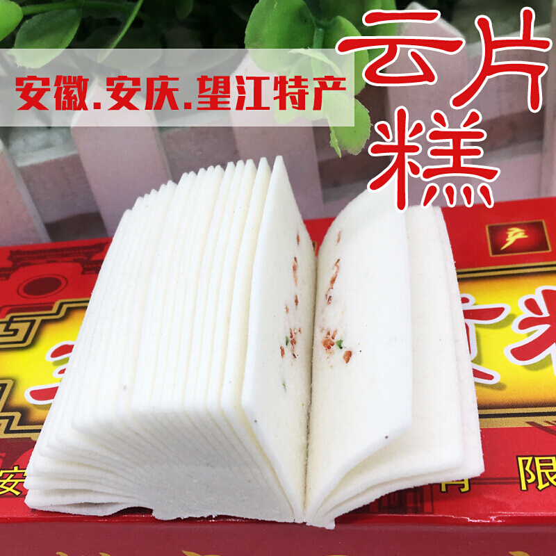 安徽安庆特产云片糕传统手工方片糕望江贡糕米糕 云片糕300gx4盒(备)