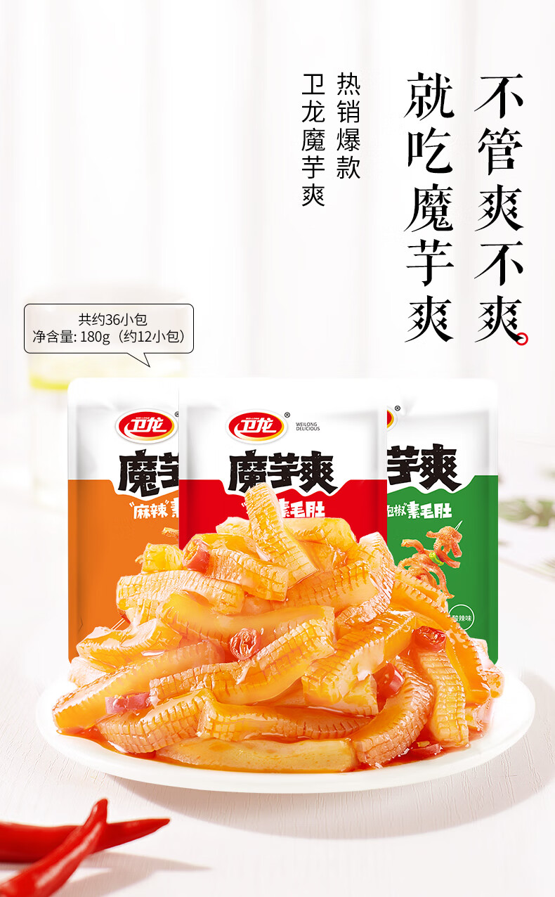 爽辣条魔芋素毛肚网红宿舍办公室零食小吃休闲食品 12包【麻辣180g*1