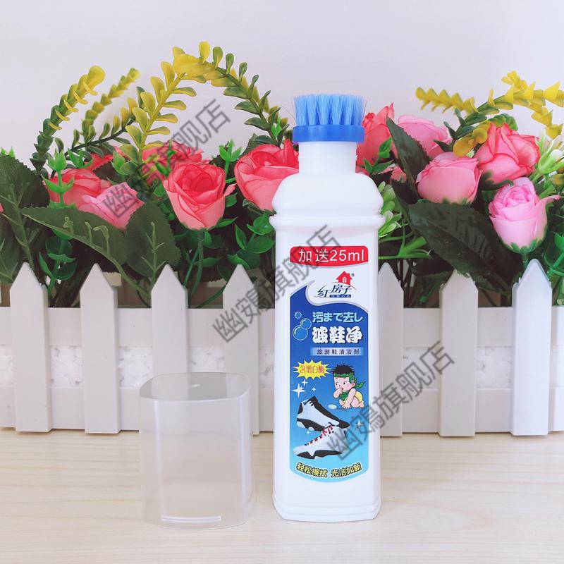 波鞋净小白鞋清洁剂红房子波鞋净运动鞋旅游鞋洗鞋神器鞋边一刷白去污
