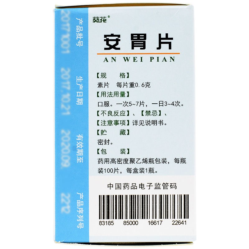 葵花安胃片100片行气活血制酸止痛气滞血瘀所致的胃脘刺痛吞酸嗳气脘