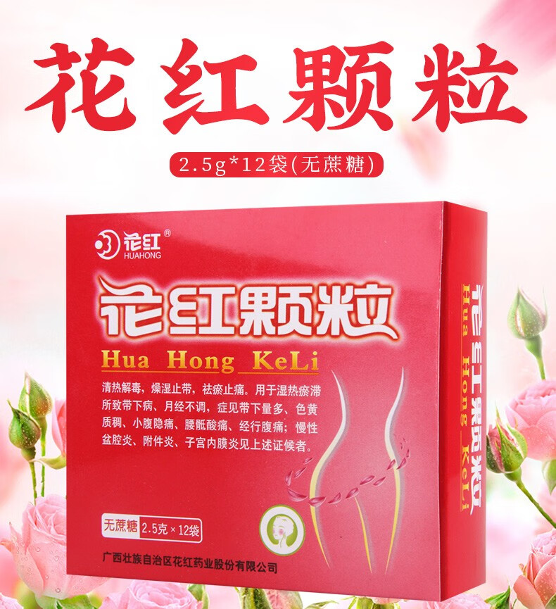花红 花红颗粒 2.