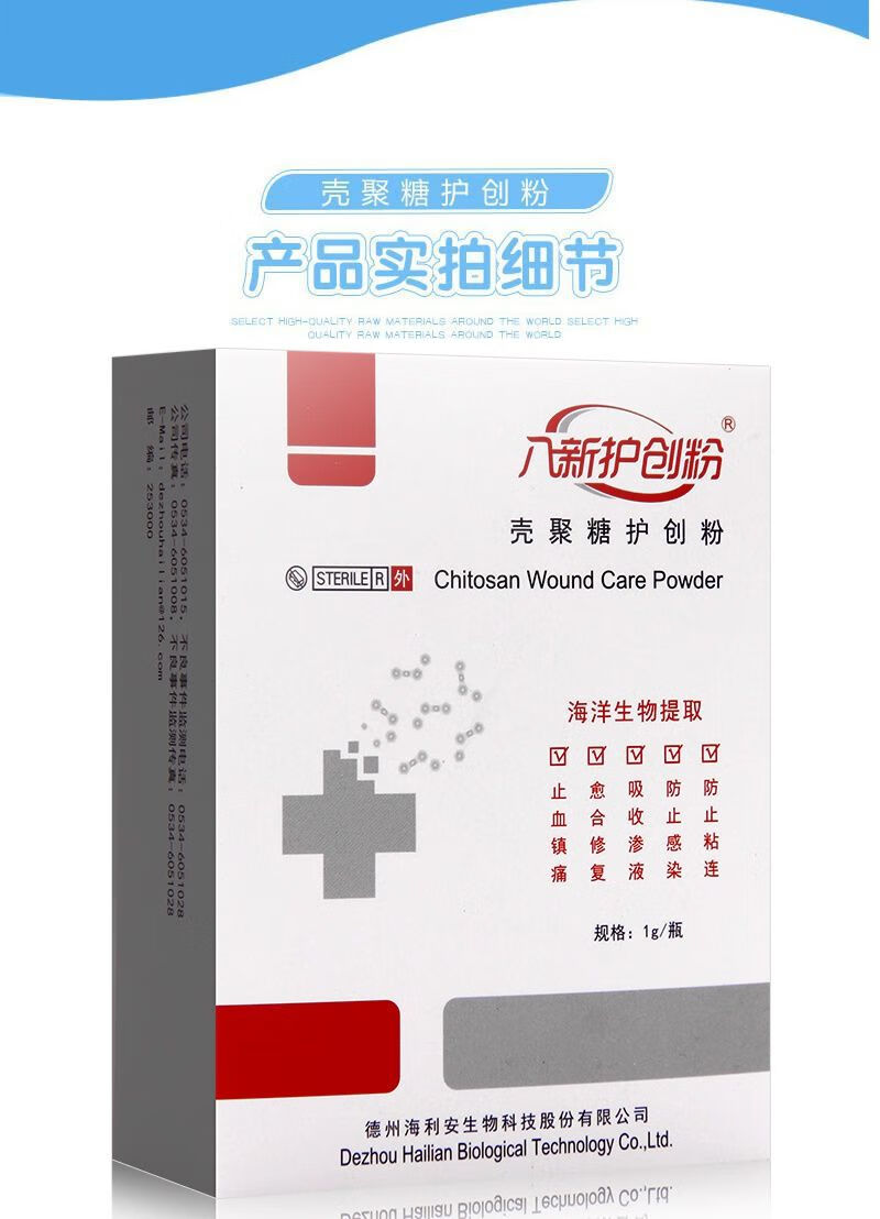 八新壳聚糖护创粉创伤粉溃疡止血粉膏医用敷料可搭粉1盒