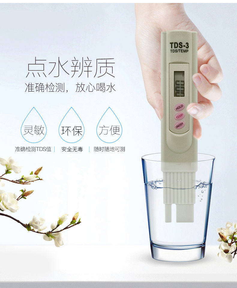 试水质量笔tds水质检测笔tdsec计笔饮用水净水器家用测水质笔工具仪器