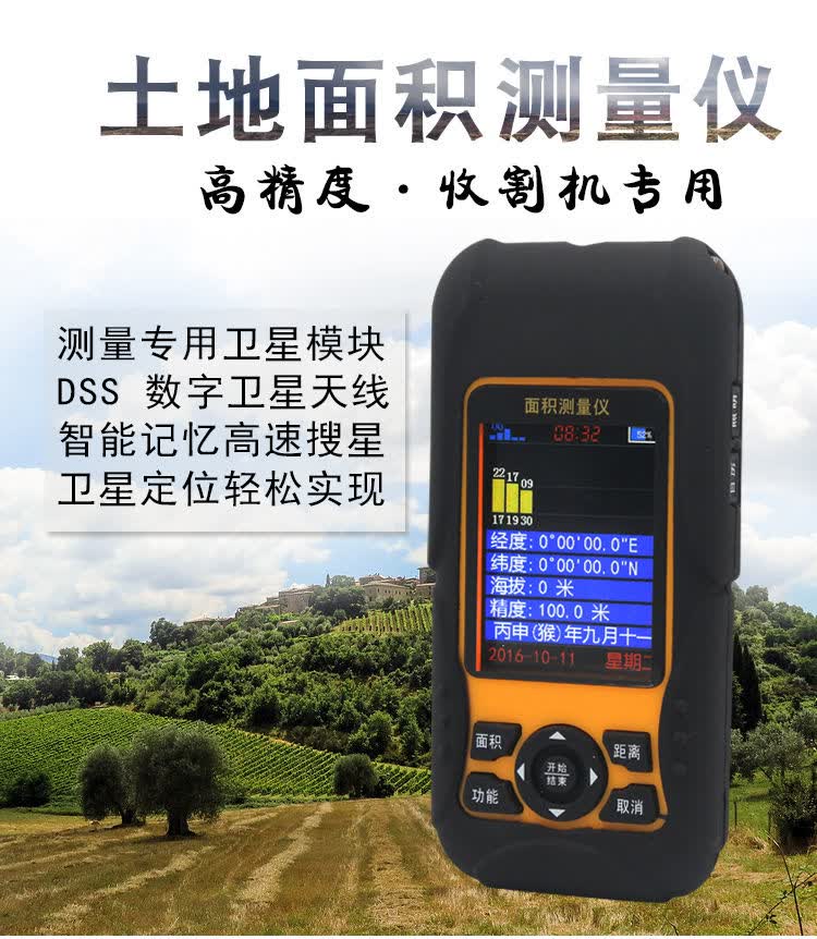 测亩仪高精度手持gps土地面积测量仪收割机车载量地农田量田仪器高