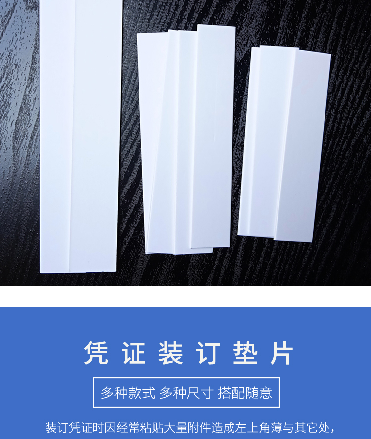 然修(ranxiu凭证装订垫角三角垫片垫板纸板全白卡凭证垫脚财务装订