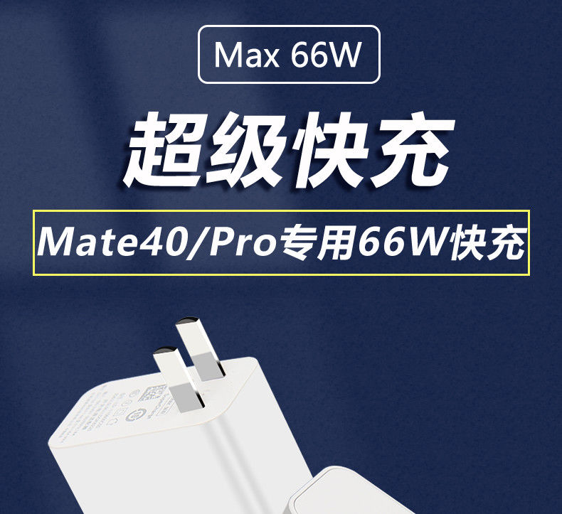 博联仕华为mate40充电器mate40pro快充66wprov40插头40rs闪充40wmax快
