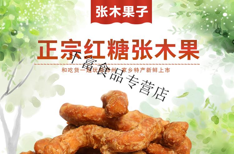 邳州红糖张木果子徐州特产怀旧零食小吃果棒传统糕点手工制作红糖张木