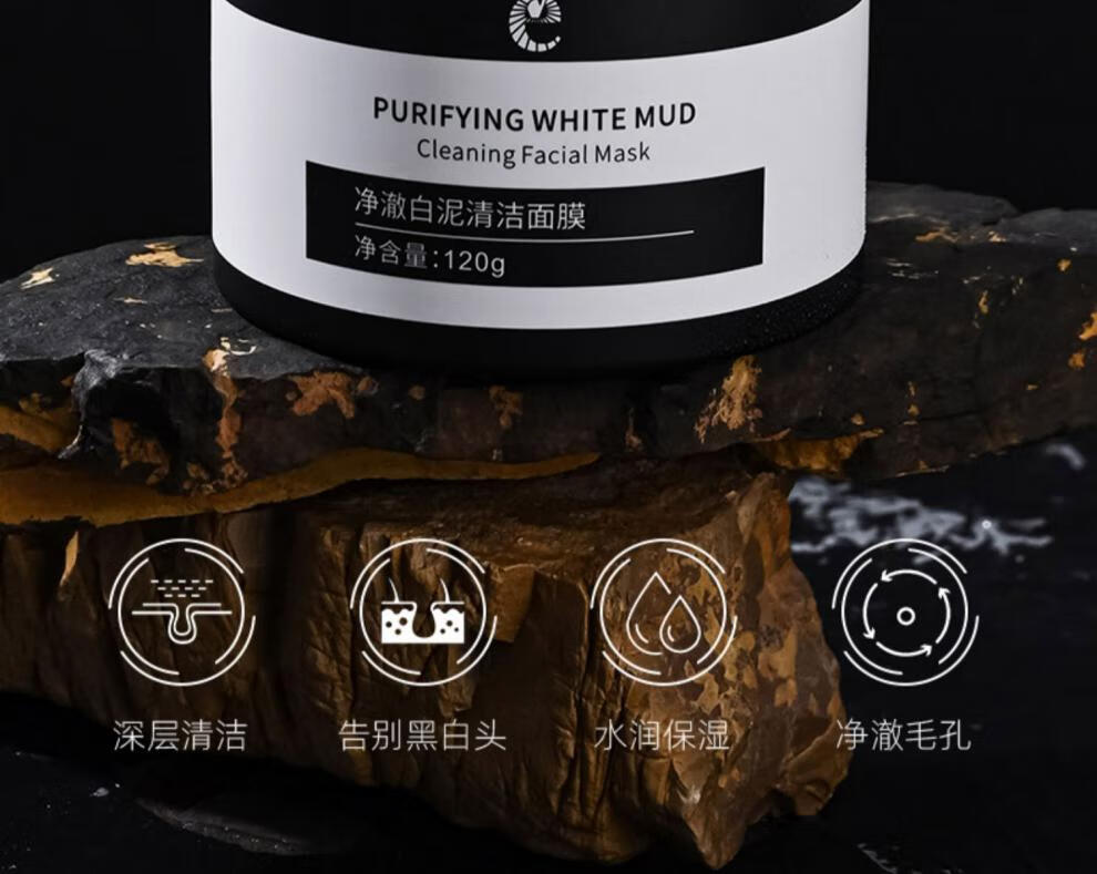 伊夏【官方旗舰】ve泥膜净澈白泥清洁面膜深层高岭土男士泥膜去黑头