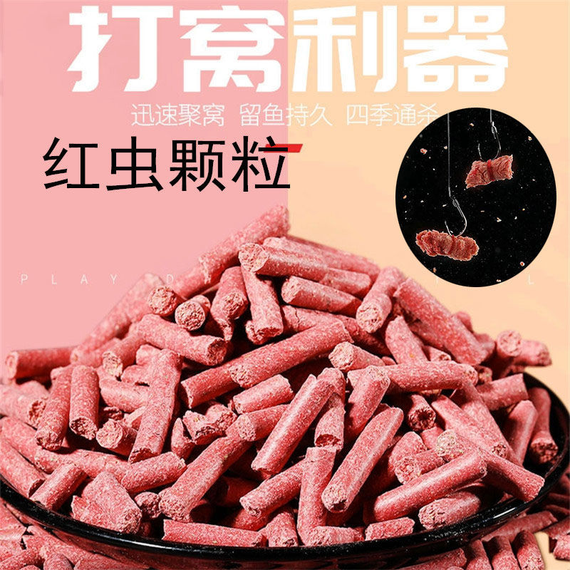 红虫蚯蚓颗粒窝料野钓黑坑打窝颗粒鱼饲料鲫鱼鲤鱼草鱼饵料底窝料中