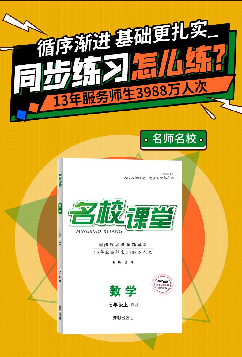 全国2021名校课堂数学英语七年级上册人教版rj同步练习名校课堂7年级