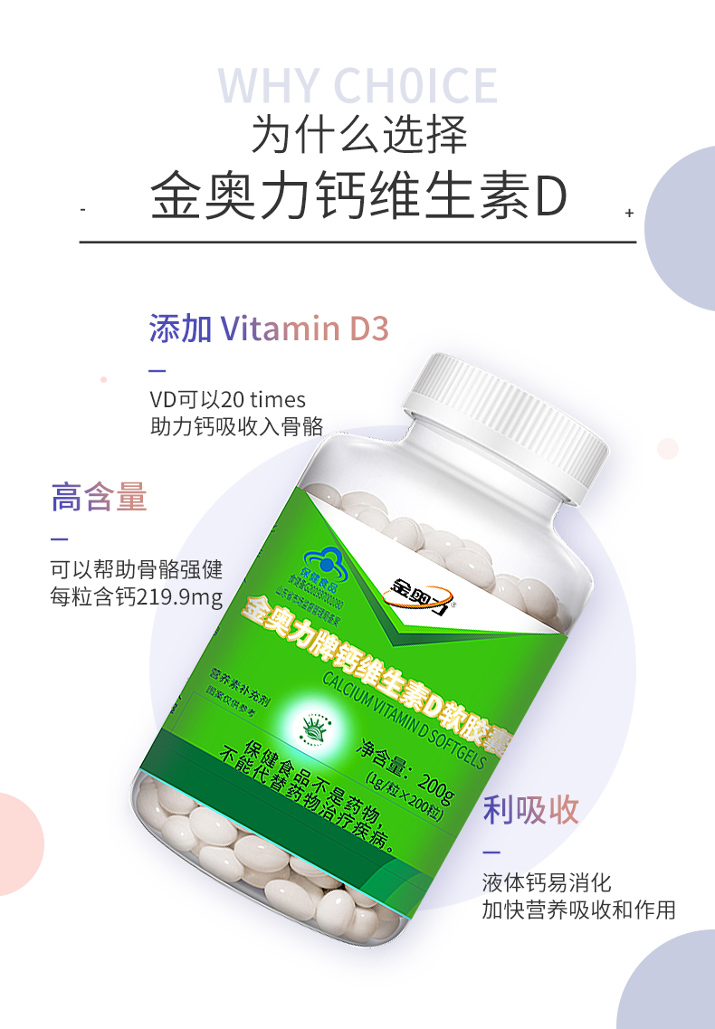 金奥力液体钙片维生素d3软胶囊碳酸钙中老年孕妇儿童钙1瓶碳酸钙1瓶