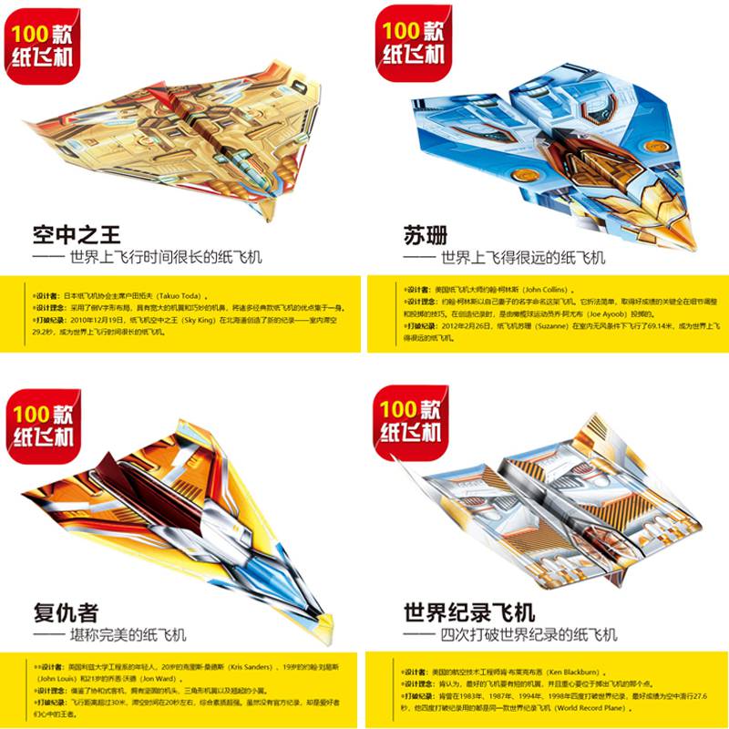 全世界孩子都爱玩的100款纸飞机diy创意纸飞机大全折纸书模型3d立体