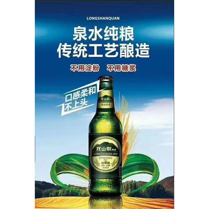 龙山泉啤酒水源图片