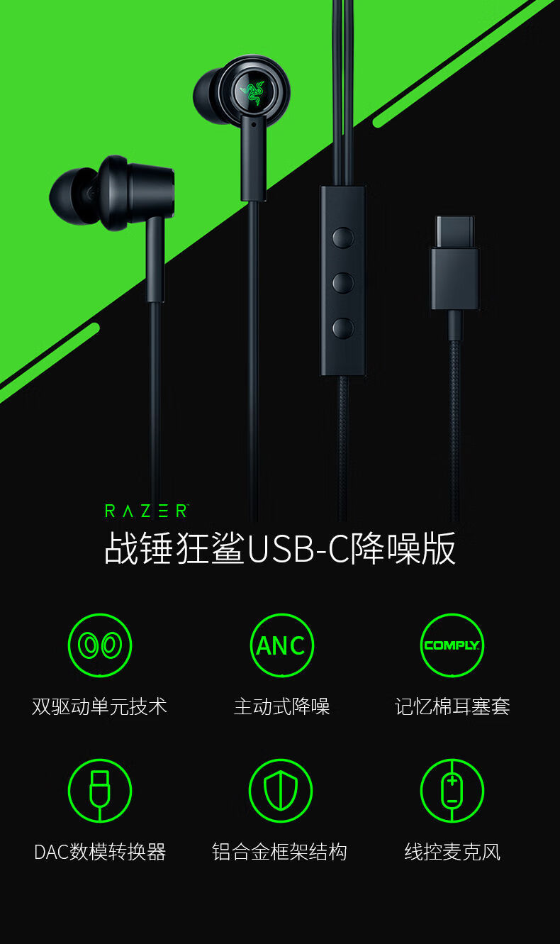雷蛇(razer) 2f 战锤狂鲨usb-c降噪版ios入耳式耳机听 战锤狂鲨双核版