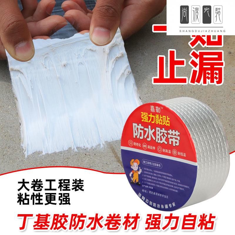 防水卷材自粘胶带不漏贴水管防水丁基胶带自粘卷材楼裂屋顶缝隙补漏止