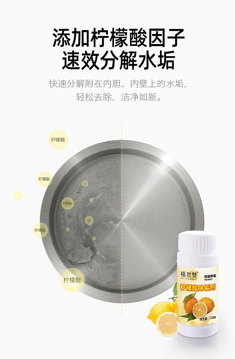 植然魅柠檬酸除垢剂水杯水瓶电热烧水壶除味水垢茶渍清洁家电家具水垢