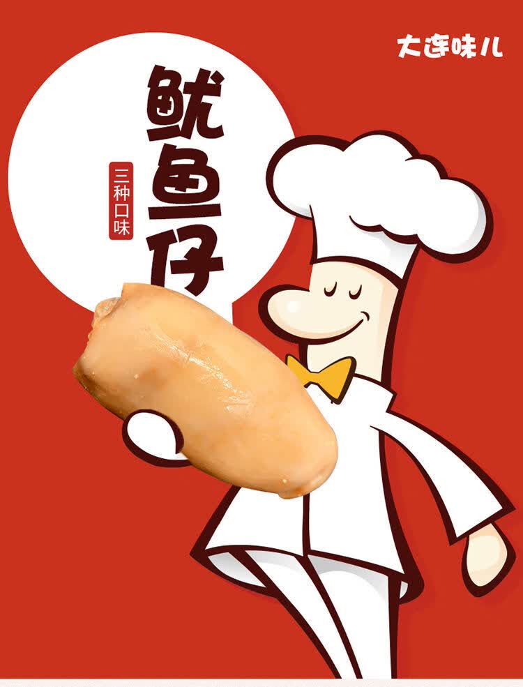 大连特产海鲜零食小吃半岛小渔村卤味麻辣泡椒即食墨鱼带籽鱿鱼仔卤味