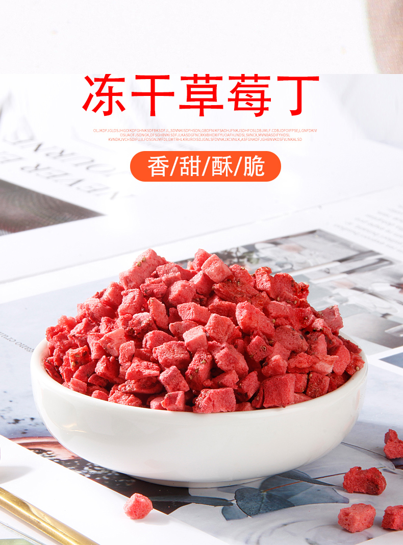 饼干碎蛋糕烘果颗粒草莓丁焙雪顶奶茶店袋装5mm冻干草莓丁1斤250gx2包