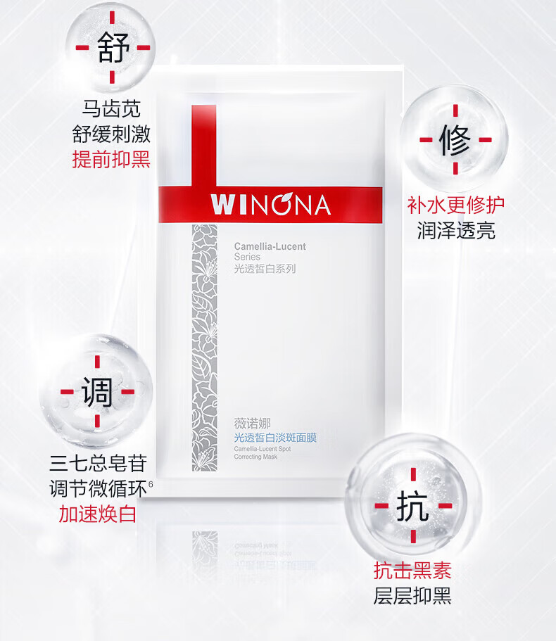 薇诺娜（WINONA）光透皙白淡斑面膜 25ml*6片【效期剩余6个月至12个月】 1盒