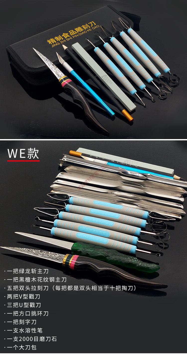 雕刻刀套装厨师雕刻刀拉刻刀戳刀掏刀水果雕刻刀拉线刀学生雕 we