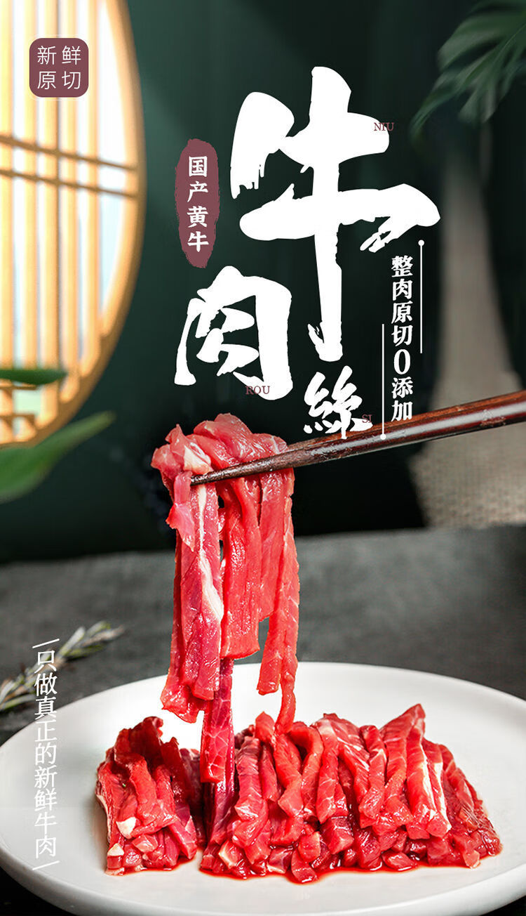 黄牛原切牛肉丝2000g生鲜牛肉新鲜冷冻半成品方便家常炒菜华盛2000g