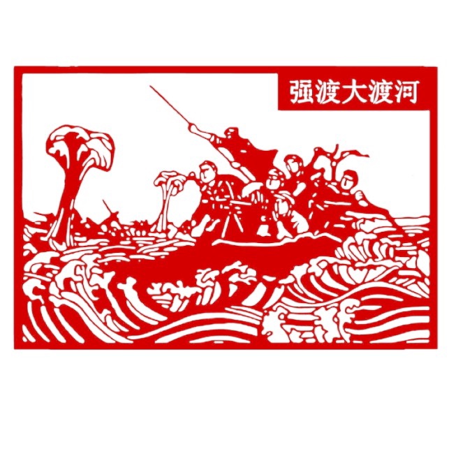 剪纸刻成品红军抗日宣传栏爬雪山过草地党史飞夺泸定桥a33040cm成品