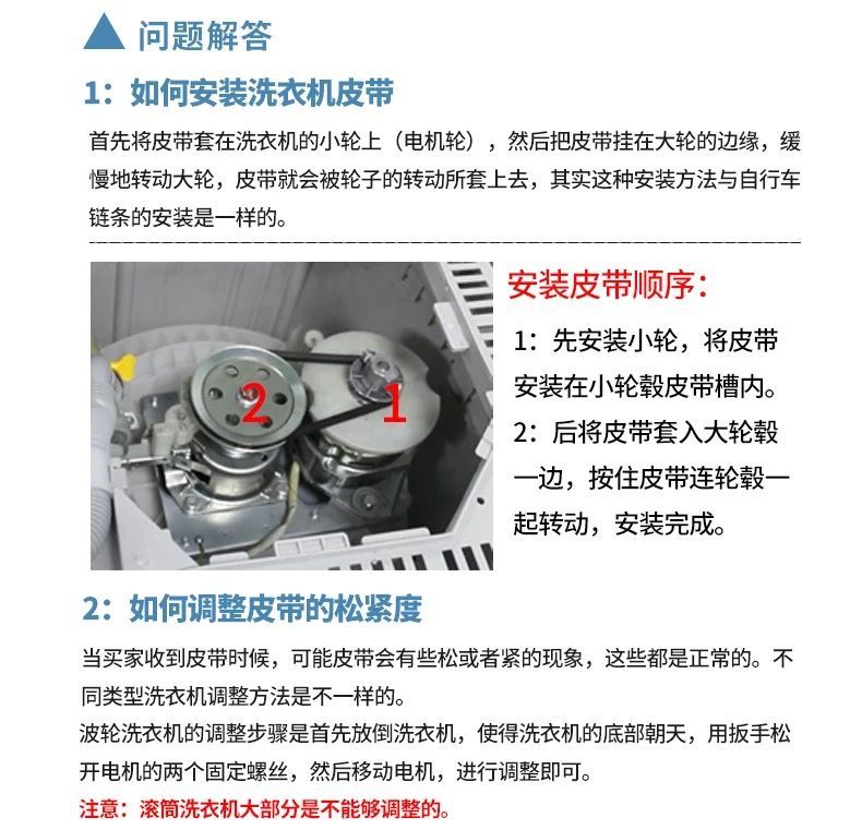 双桶洗衣机紧皮带图解图片