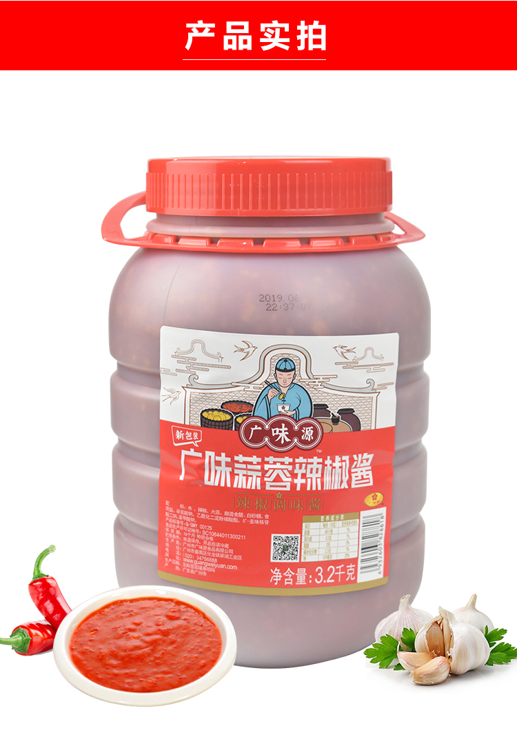 广味源蒜蓉辣椒酱辣椒调味酱3.