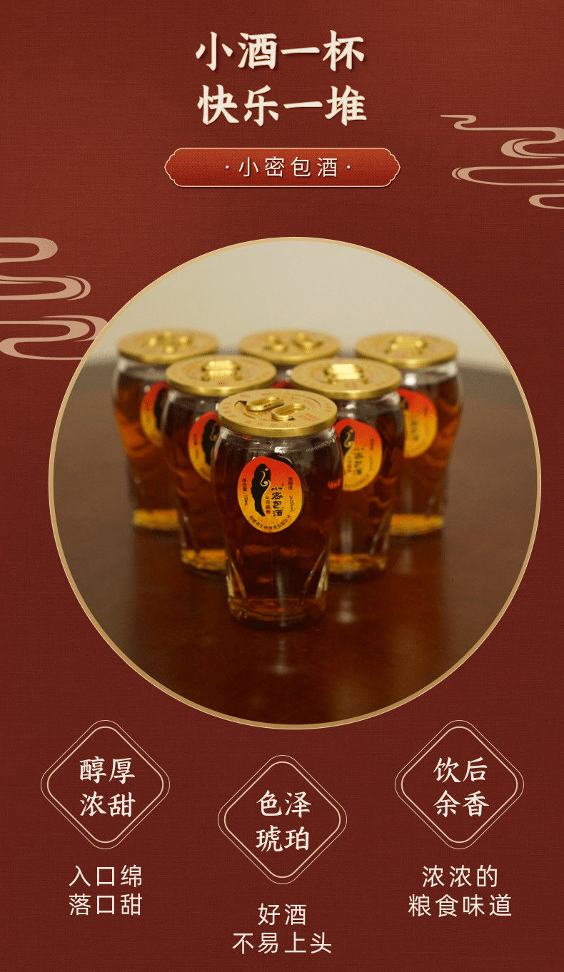 小密包黄酒福建浦城特产小密包酒100ml瓶小蜜江浙沪皖闽粤京津湘鄂赣